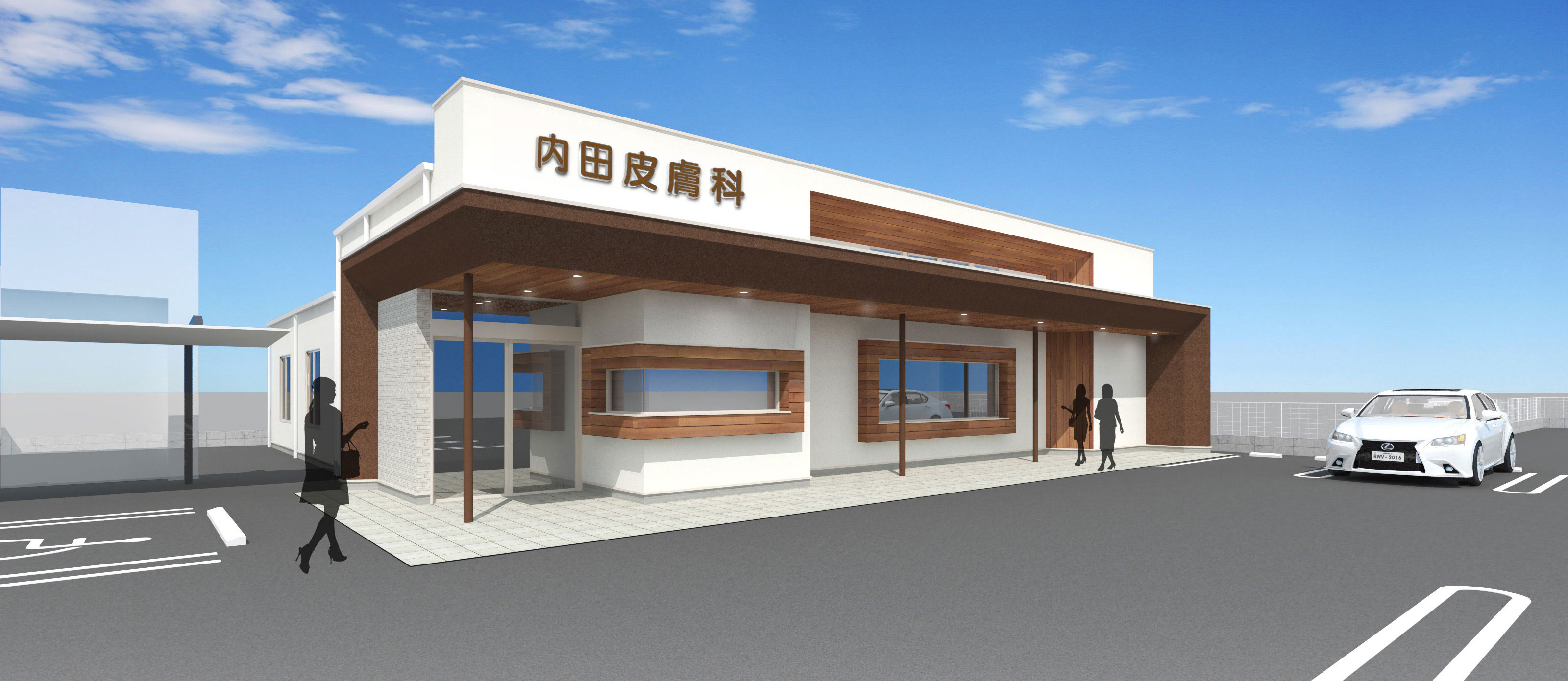 内田皮膚科パース